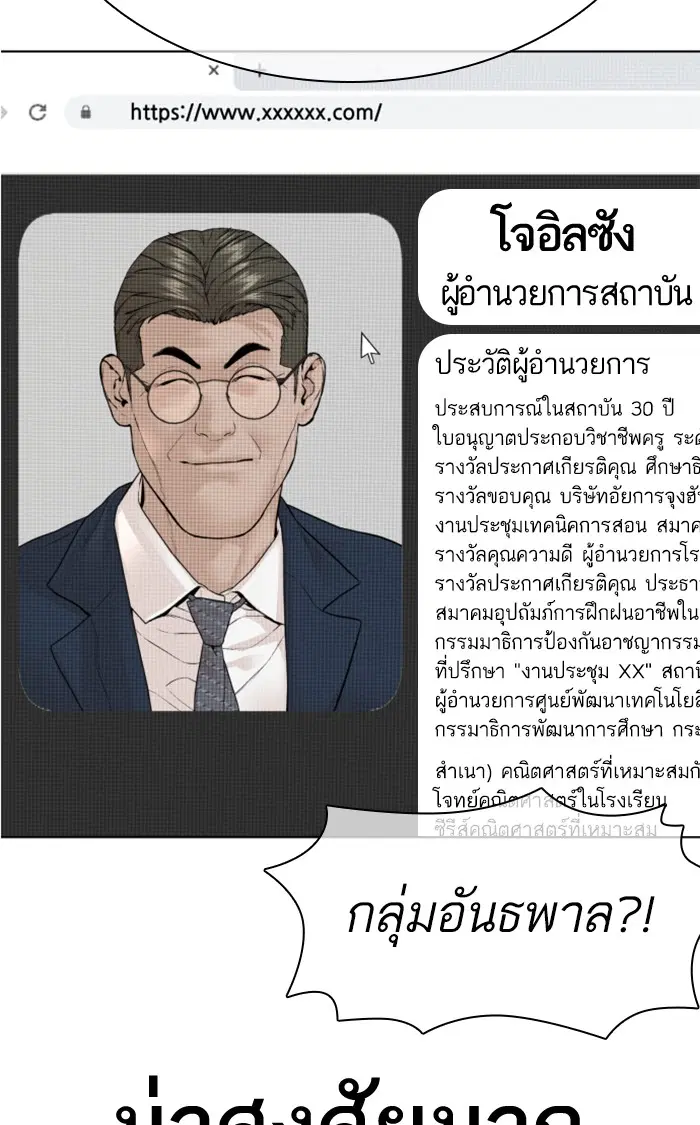 How to Fight ตอนที่ 150 หน้า 119