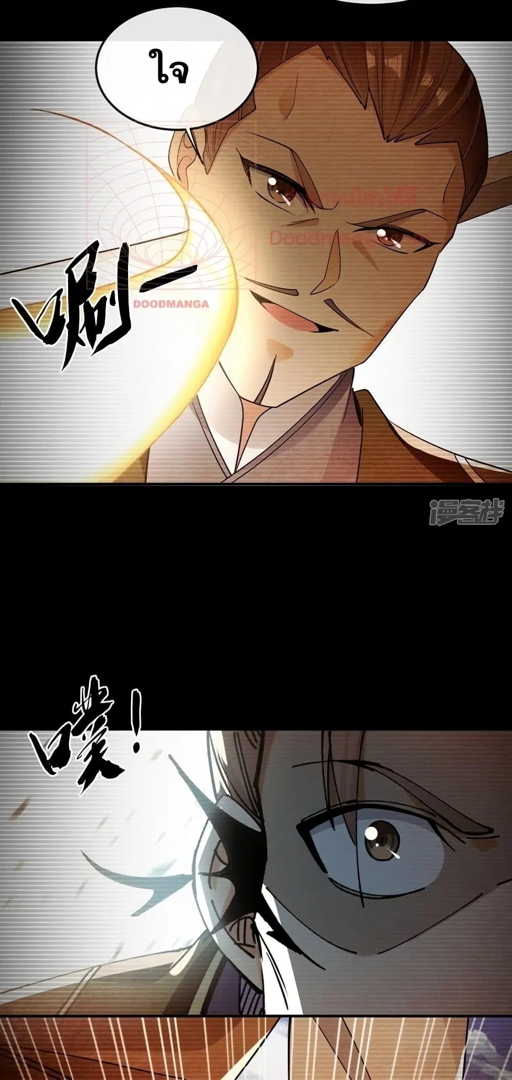 The Ten Great Emperors At The Beginning Are All My Apprentices ตอนที่ 73 หน้า 26