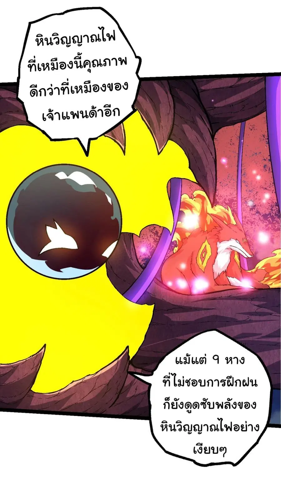 Evolution Begins With A Big Tree ตอนที่ 139 หน้า 3