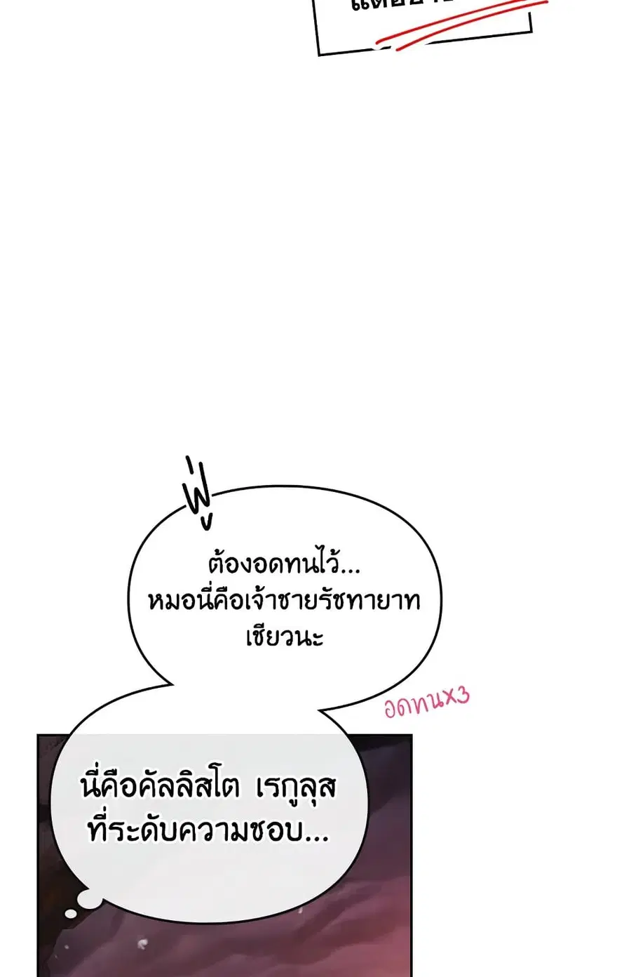 Death Is The Only Ending For The Villainess ตอนที่ 71 หน้า 23