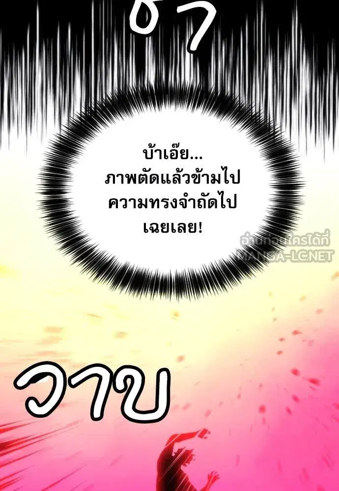 Seoul Station Druid ตอนที่ 193 หน้า 86