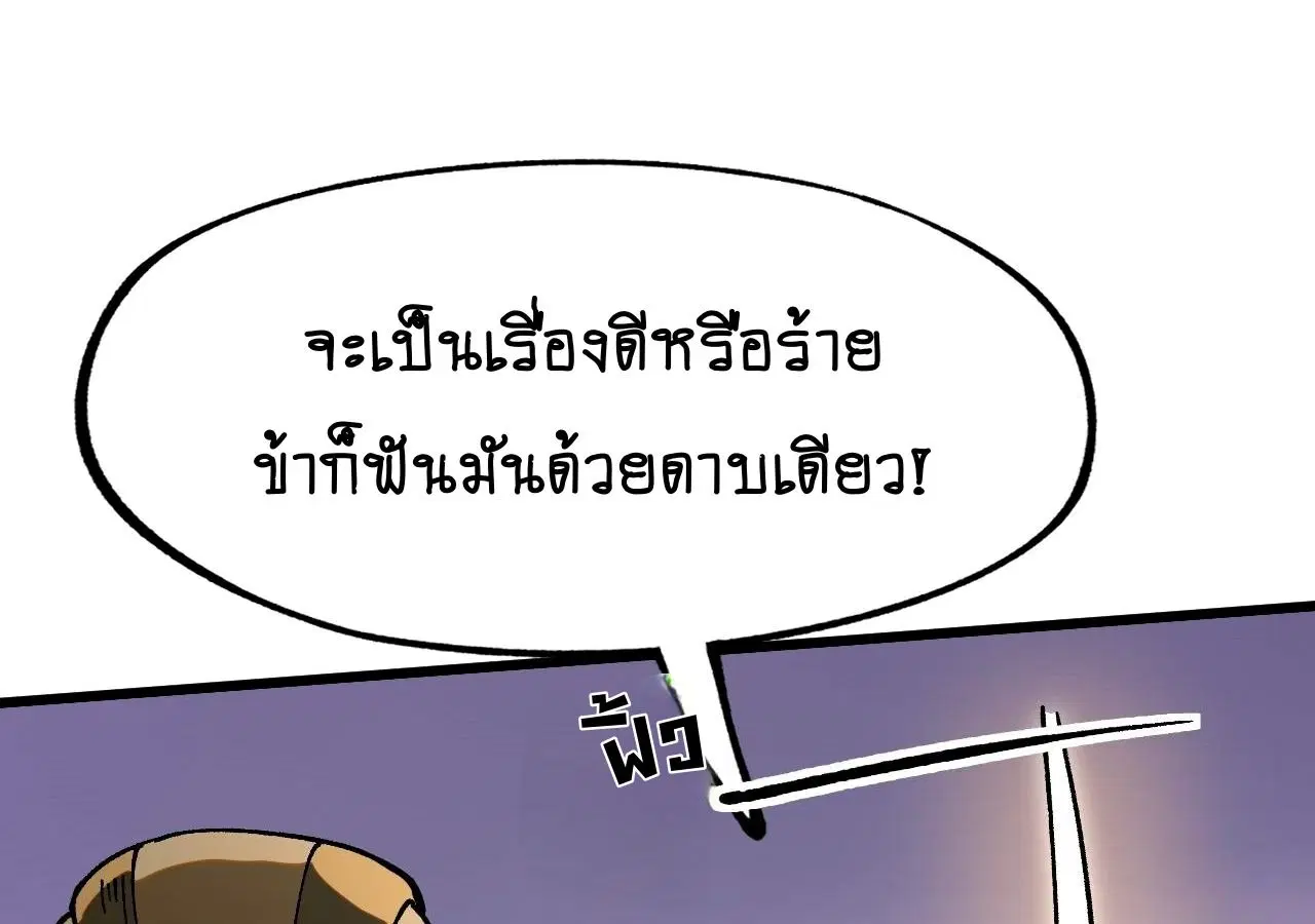 AccidentaIIy Became Famous Throughout History ตอนที่ 22 หน้า 19