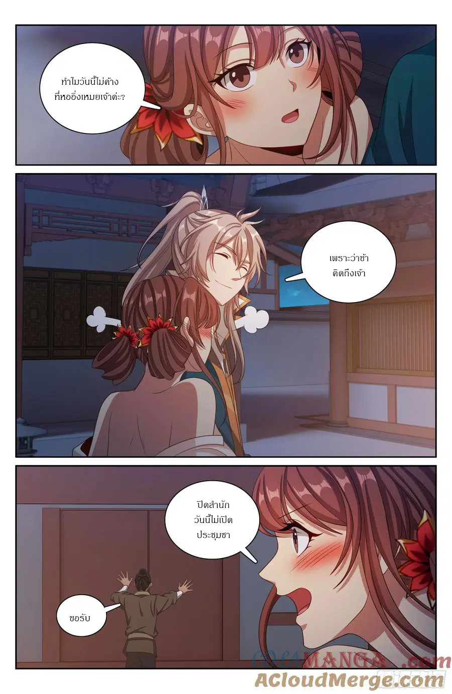 Nightwatcher ตอนที่ 310 หน้า 16