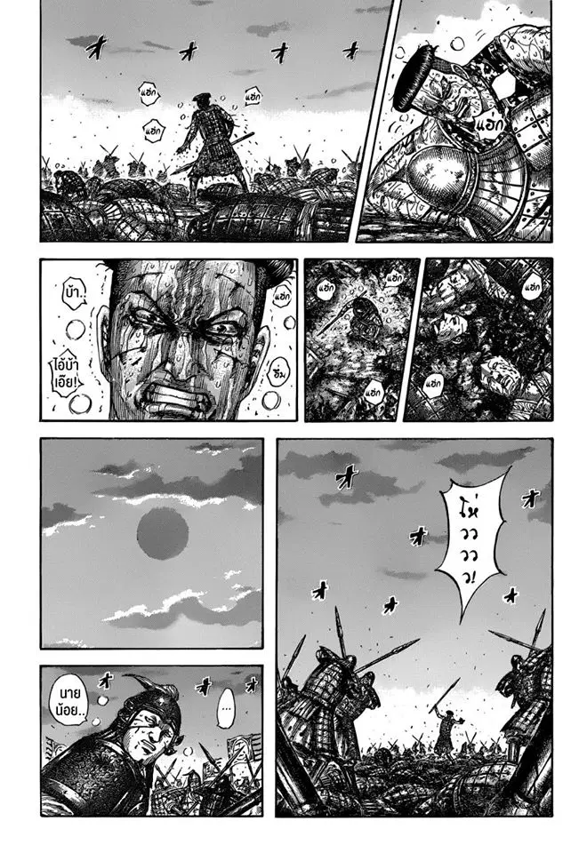 Kingdom ตอนที่ 549 หน้า 9