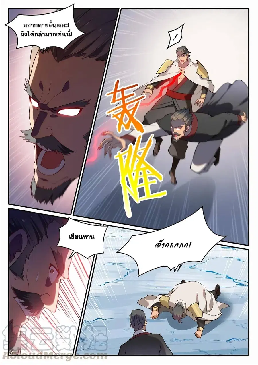 Bailian Chengshen ตอนที่ 717 หน้า 9
