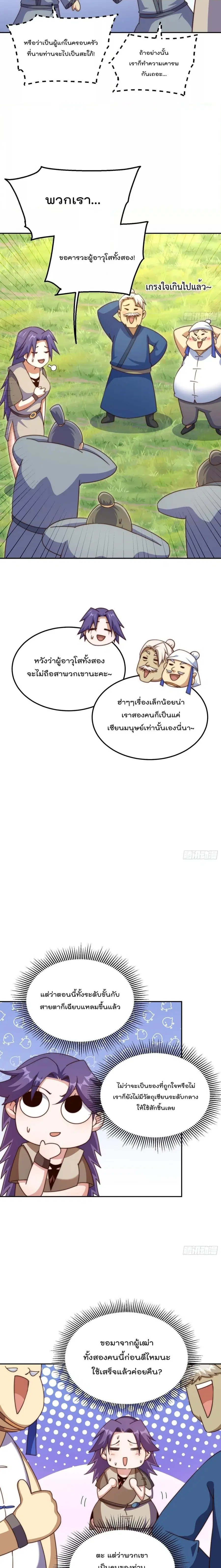 Who is your Daddy ตอนที่ 214 หน้า 8