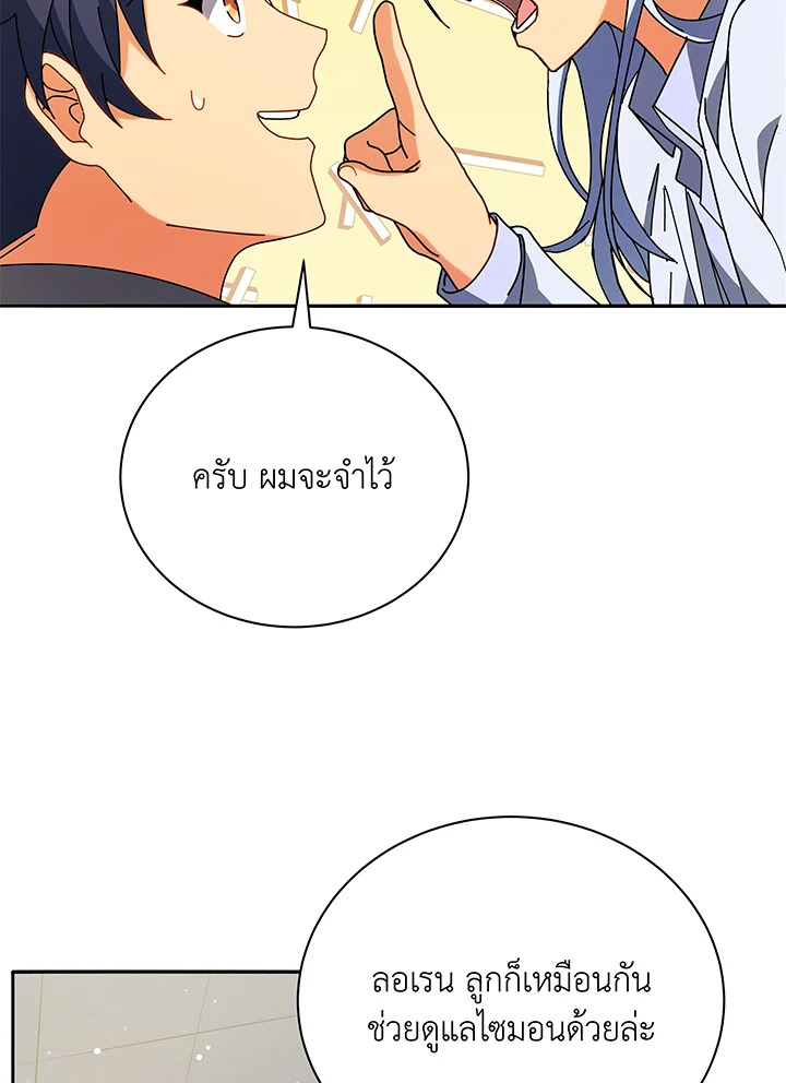 Necromancer Academy’s Genius Summoner ตอนที่ 64 หน้า 48