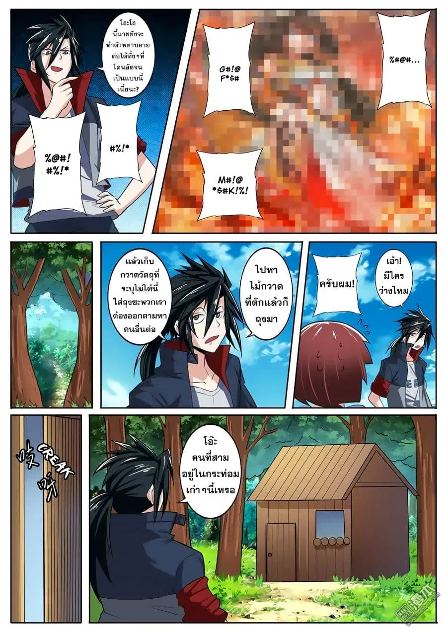Hero? I Quit A Long Time Ago ตอนที่ 82 หน้า 12