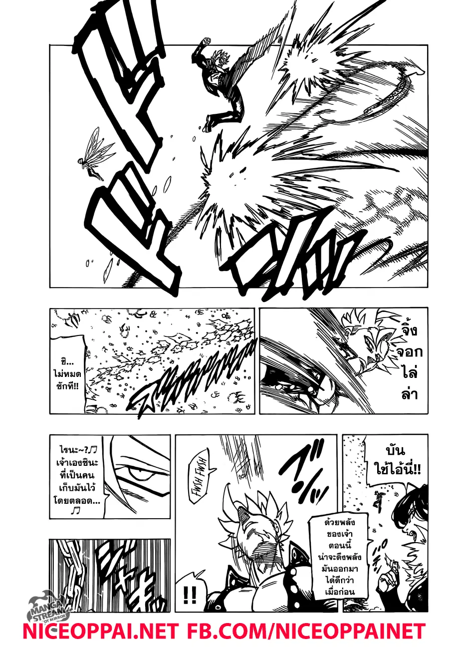 Nanatsu no Taizai ตอนที่ 315 หน้า 19