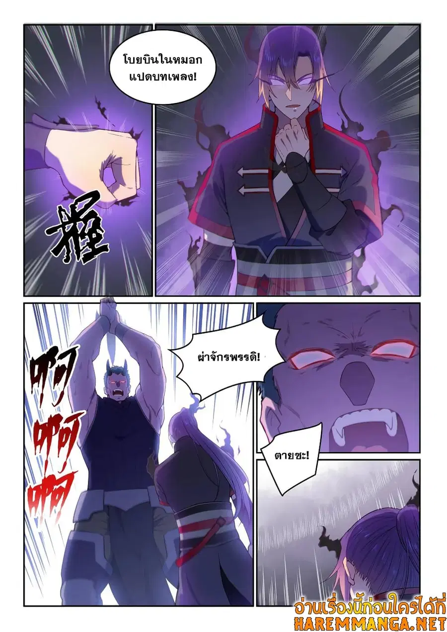 Bailian Chengshen ตอนที่ 574 หน้า 8