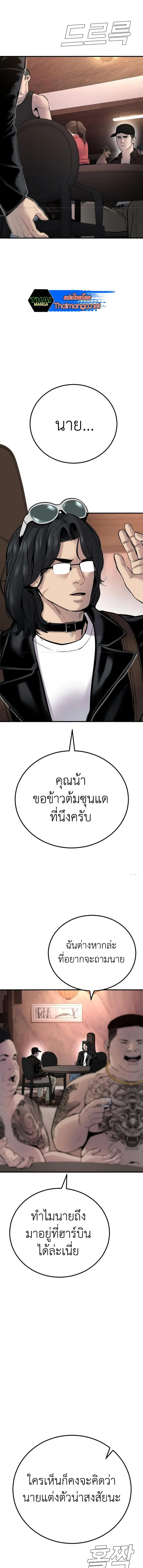 Manager Kim ตอนที่ 33 หน้า 12