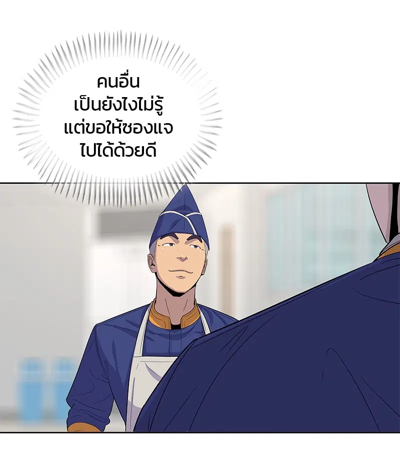 Kitchen Soldier ตอนที่ 113 หน้า 55
