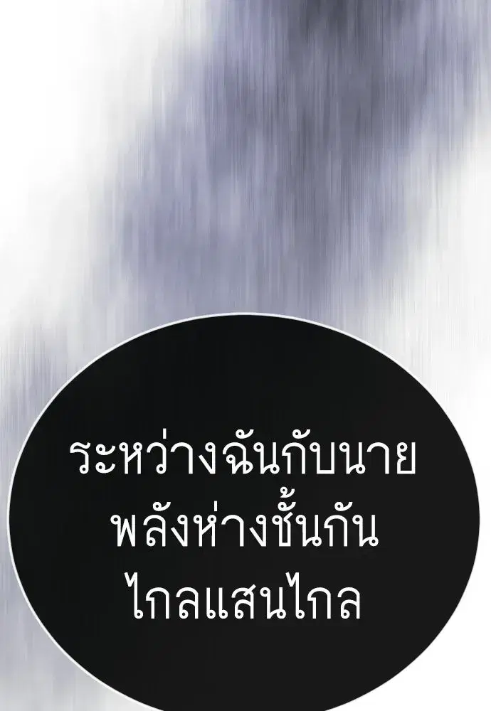 Superhuman Era ตอนที่ 238 หน้า 68