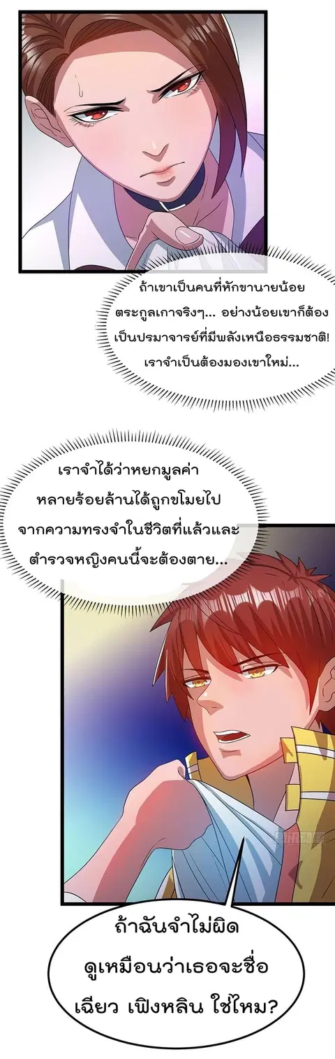 Immortal King of City ตอนที่ 15 หน้า 13