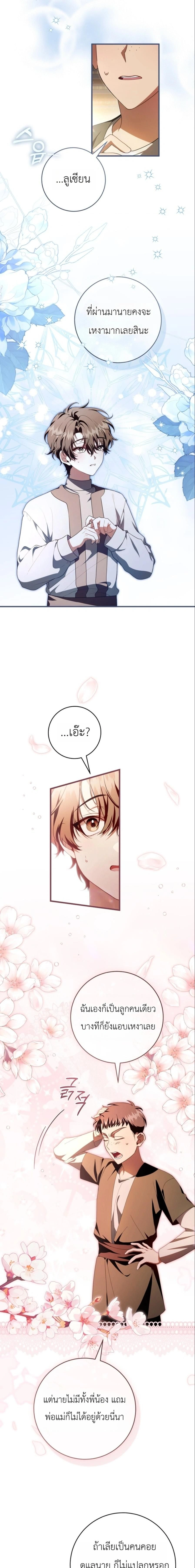 The Abandoned Prince’s Ghost Bride – เจ้าสาวผีขององค์ชายผู้ถูกทอดทิ้ง ตอนที่ 22 หน้า 16
