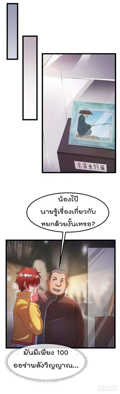 Immortal King of City ตอนที่ 12 หน้า 12
