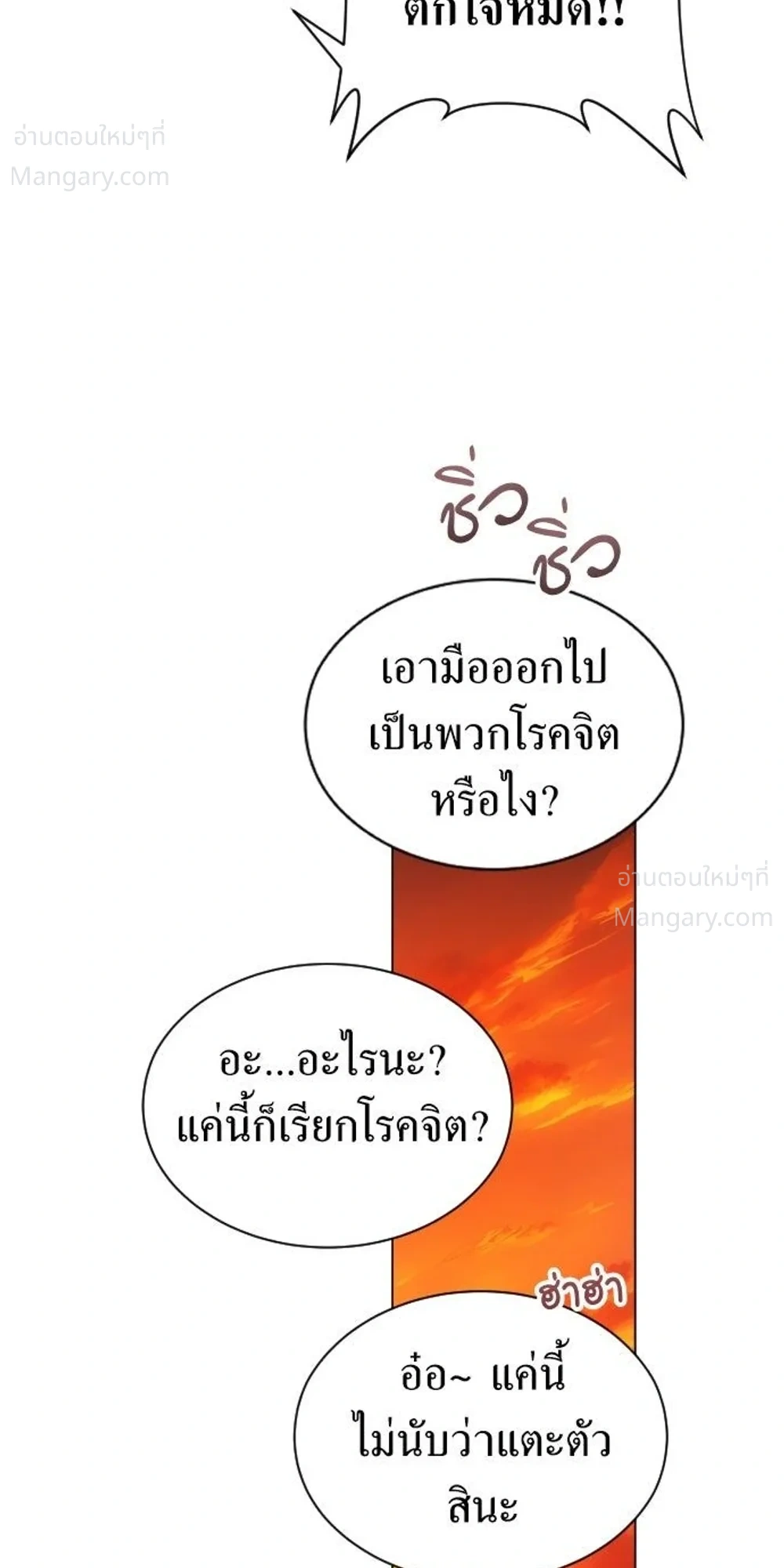 Your Throne ตอนที่ 262 หน้า 20