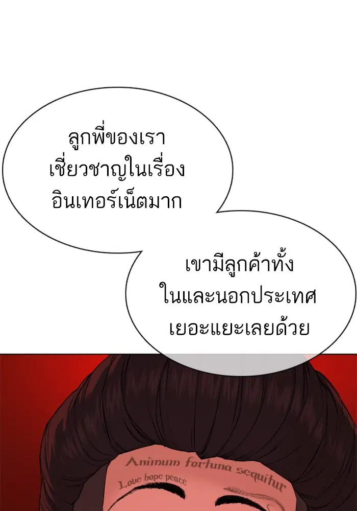 How to Fight ตอนที่ 77 หน้า 109
