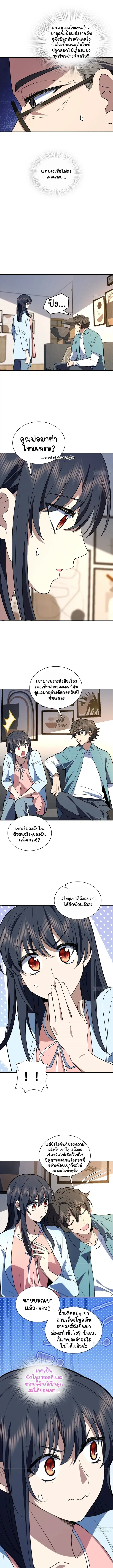 My Wife Is From a Thousand Years Ago ตอนที่ 398 หน้า 7