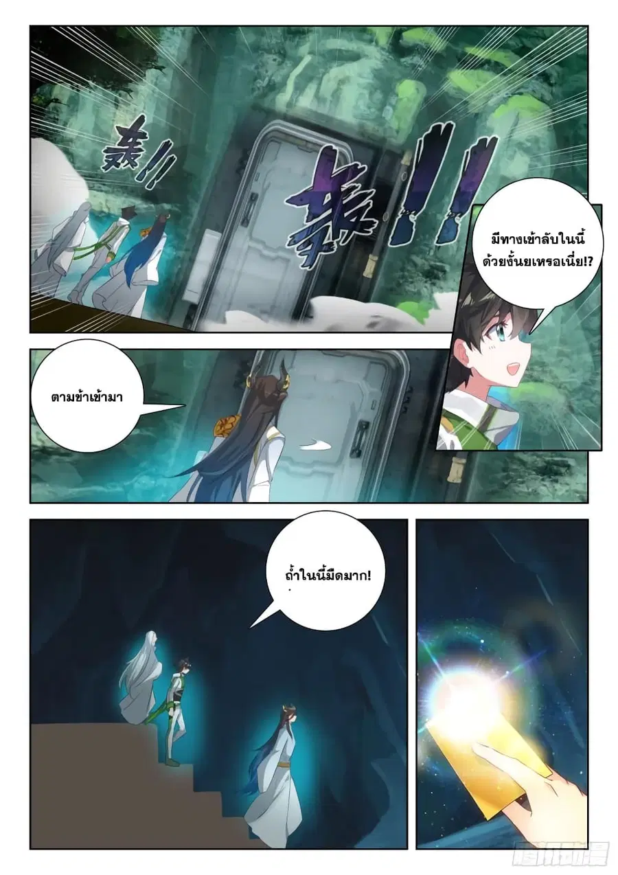 Douluo Dalu IV ตอนที่ 349 หน้า 5