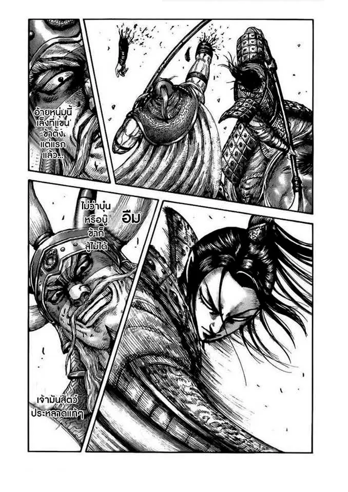 Kingdom ตอนที่ 432 หน้า 13