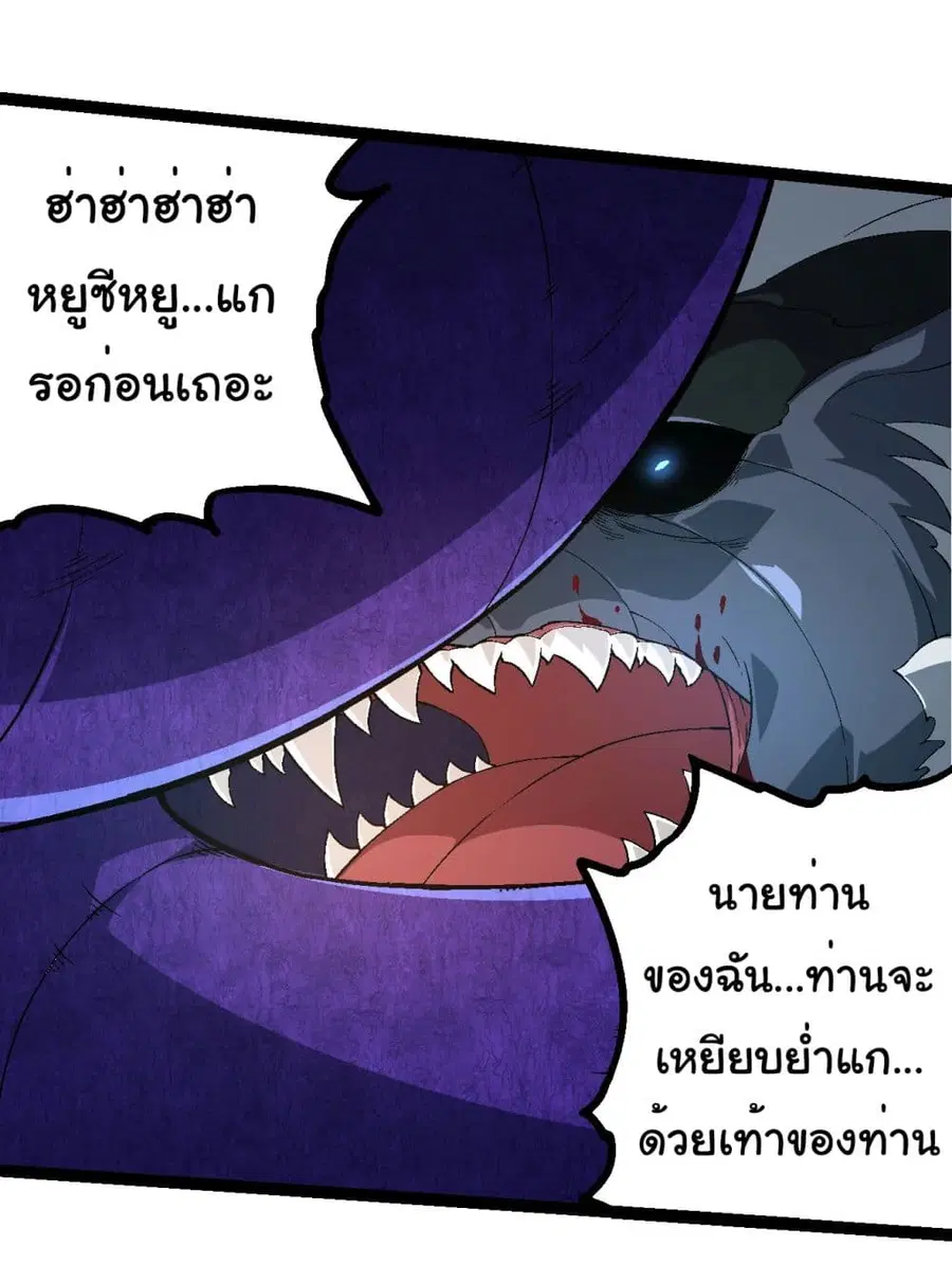 Evolution Begins With A Big Tree ตอนที่ 208 หน้า 28