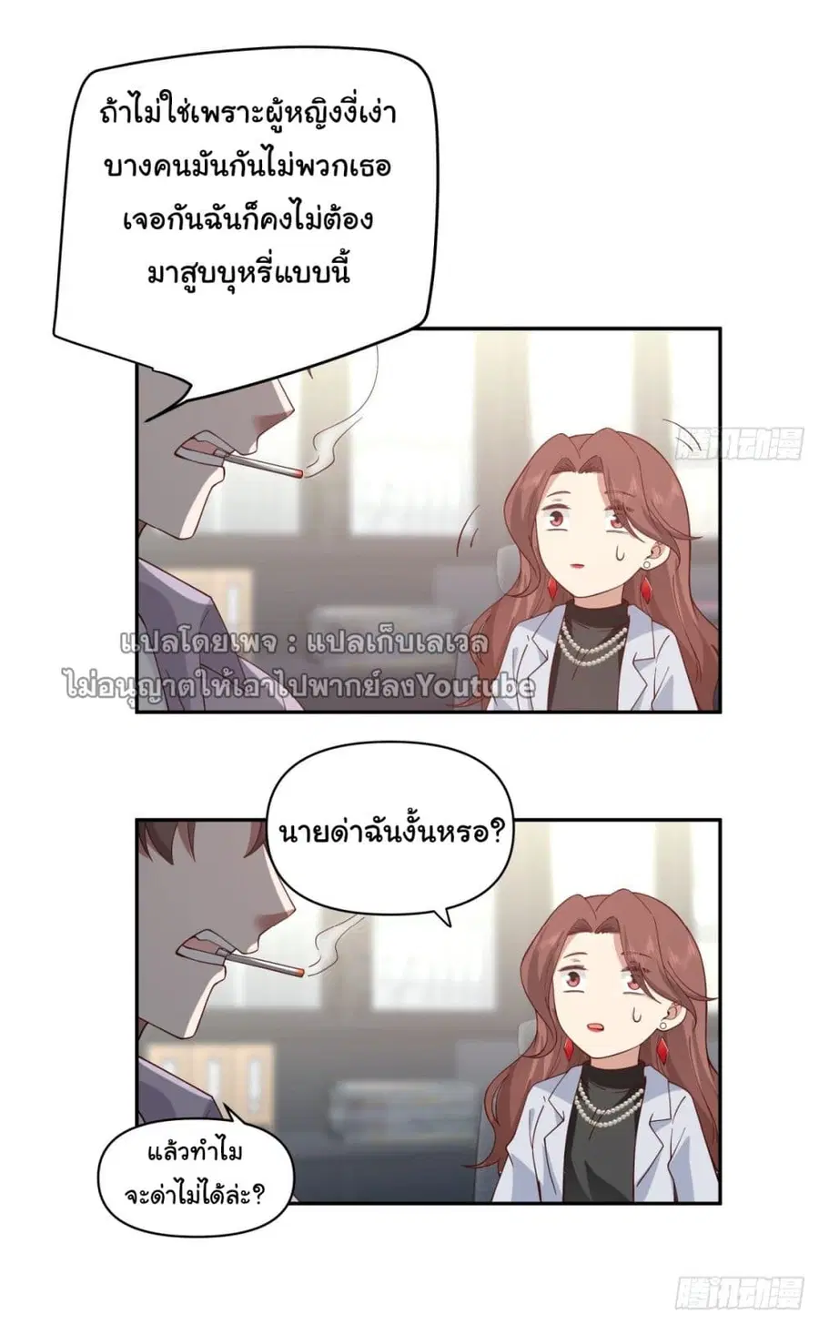 I Really Don’t Want to be Reborn ตอนที่ 55 หน้า 16
