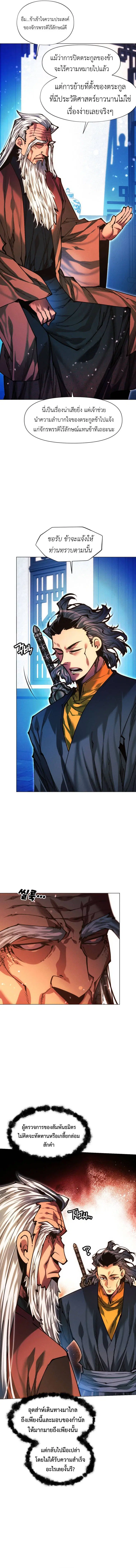A Modern Man Who Got Transmigrated Into the Murim World ตอนที่ 139 หน้า 20