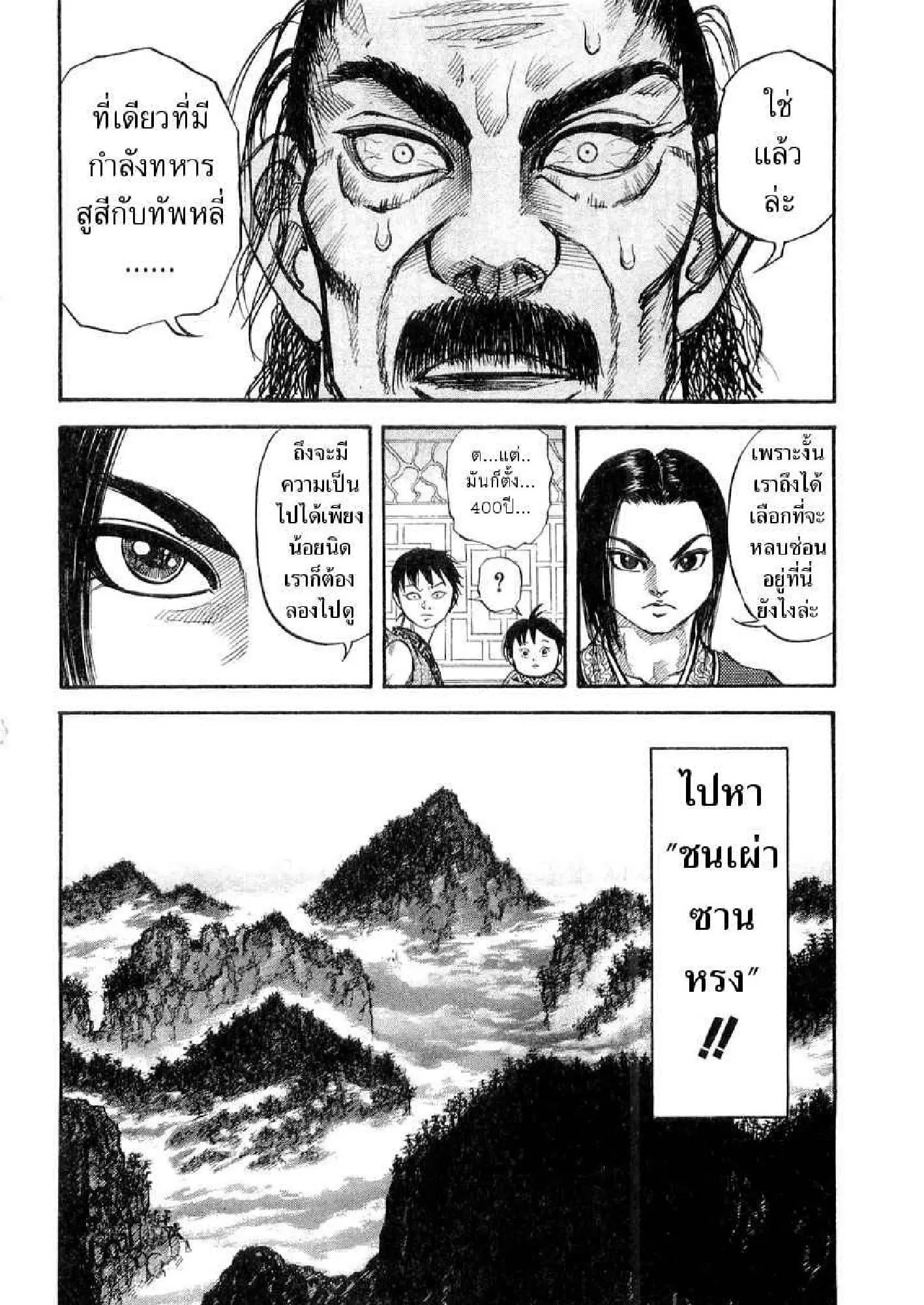 Kingdom ตอนที่ 15 หน้า 17
