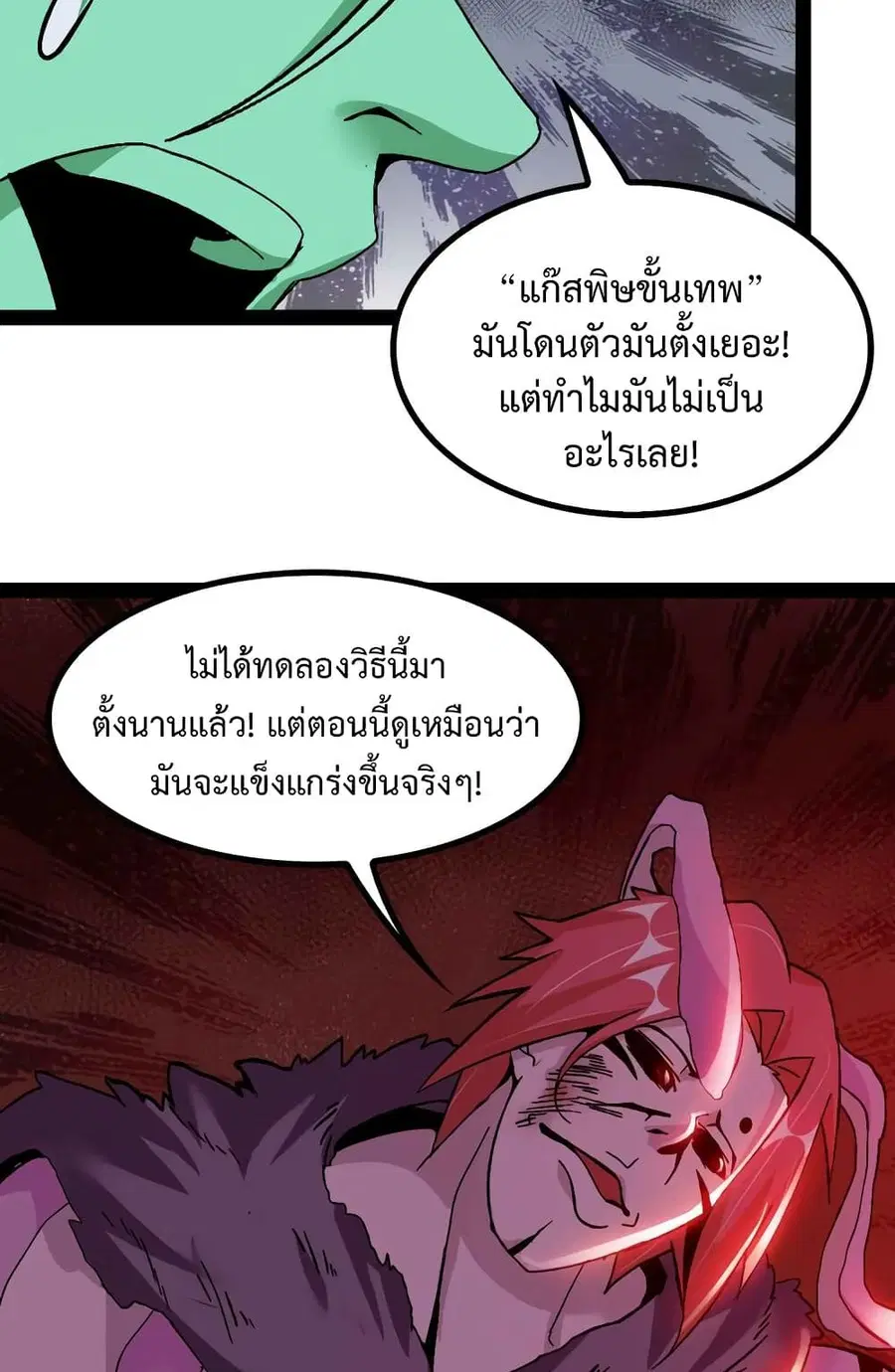 I Am An Invincible Genius ตอนที่ 131 หน้า 31