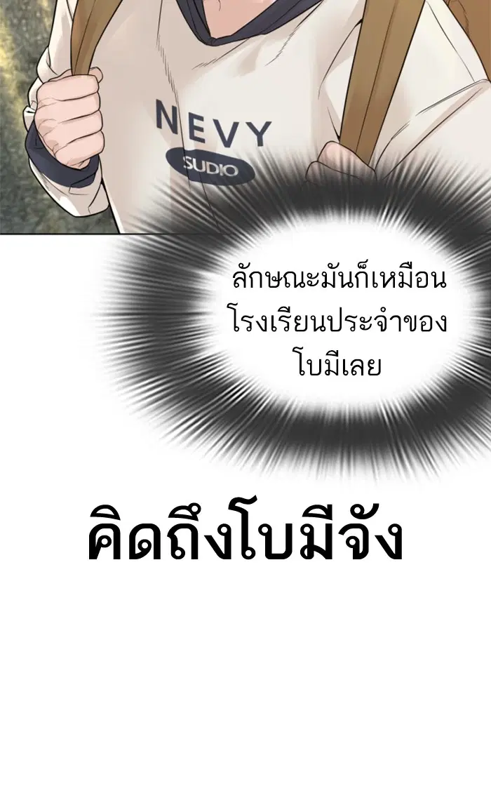 How to Fight ตอนที่ 151 หน้า 87