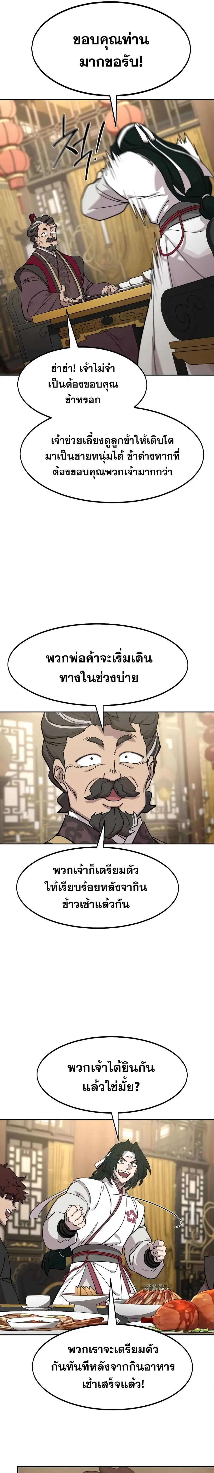 Return of the Mount Hua Sect ตอนที่ 127 หน้า 8