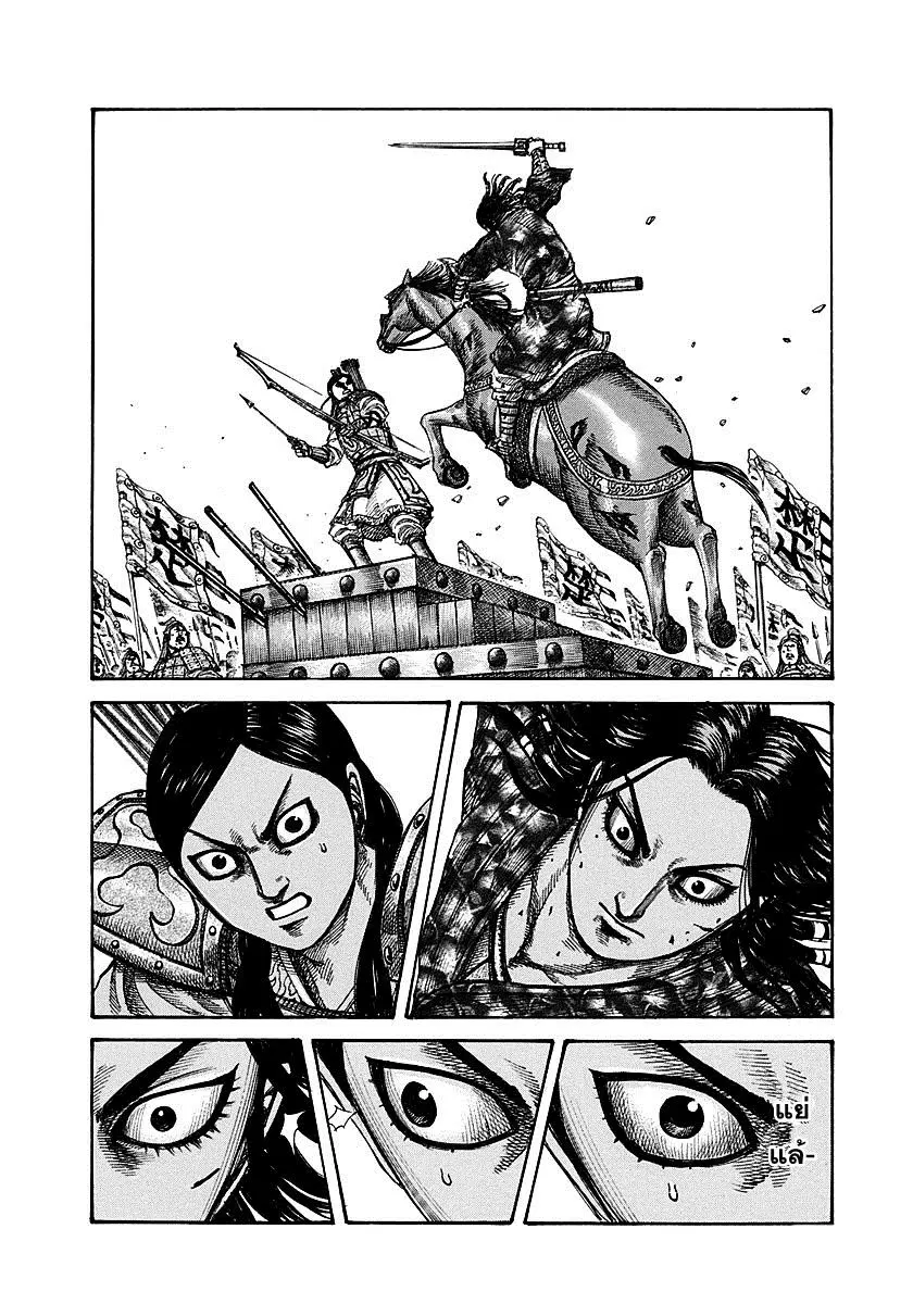 Kingdom ตอนที่ 280 หน้า 13