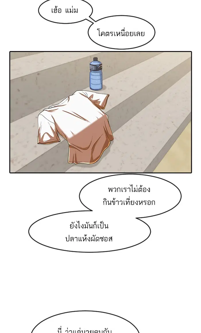 Random Chat ตอนที่ 189 หน้า 42