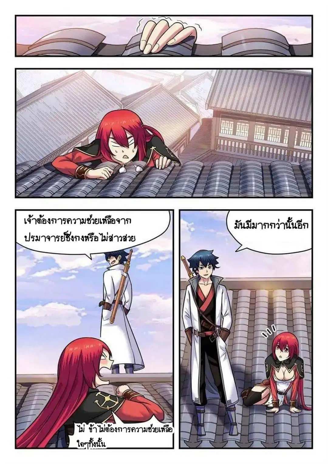 My Great Sword ตอนที่ 14 หน้า 6