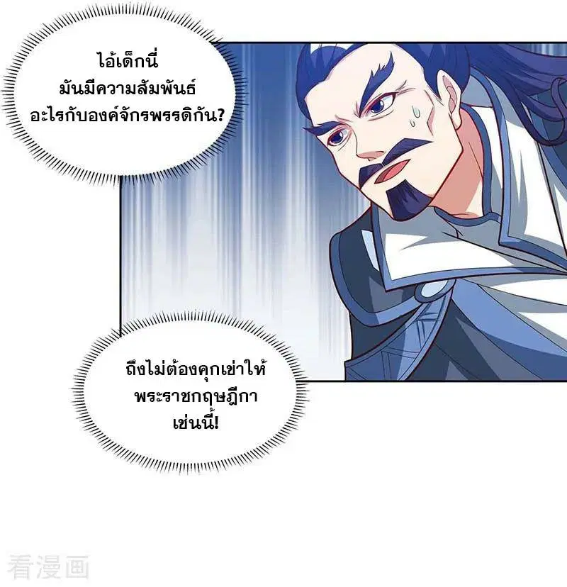 Reborn 80,000 years ตอนที่ 89 หน้า 23