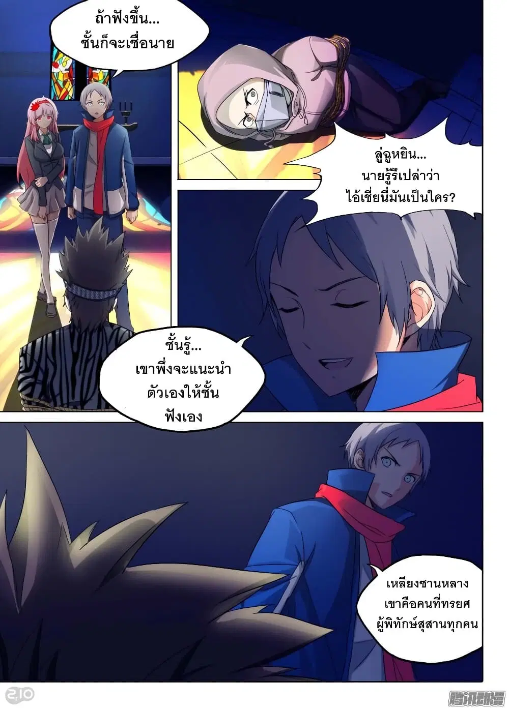 Silver Gravekeeper ตอนที่ 171 หน้า 8