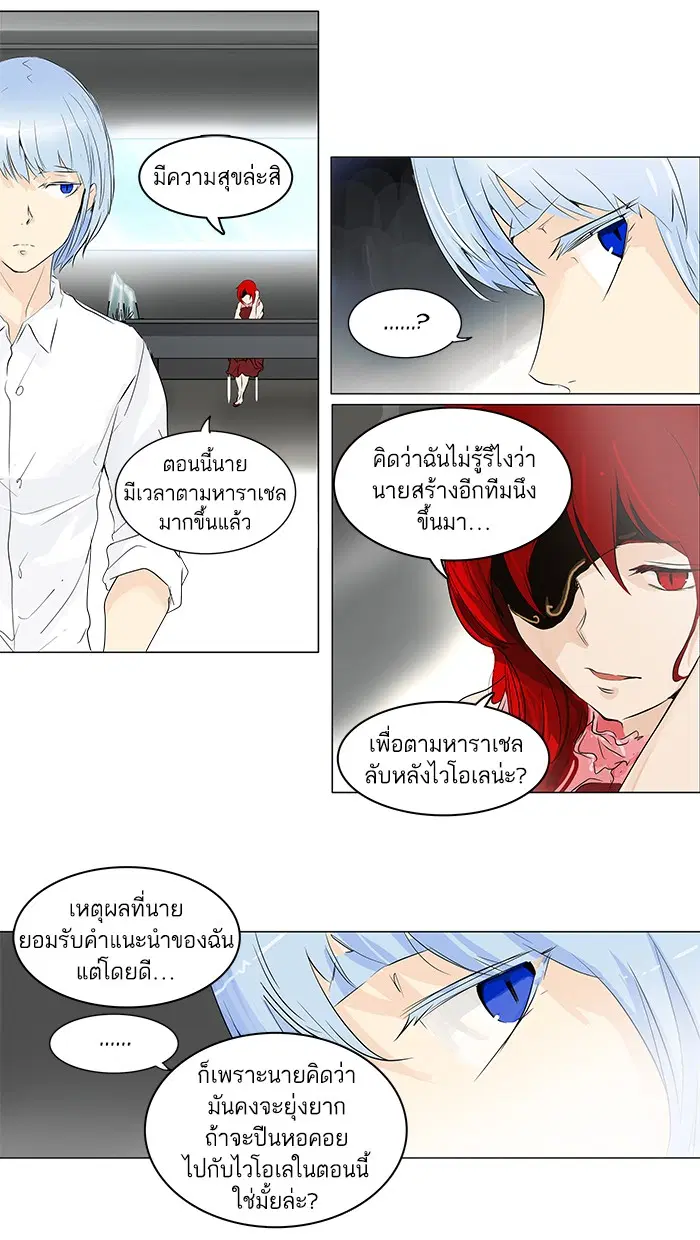 Tower of God ตอนที่ 192 หน้า 30
