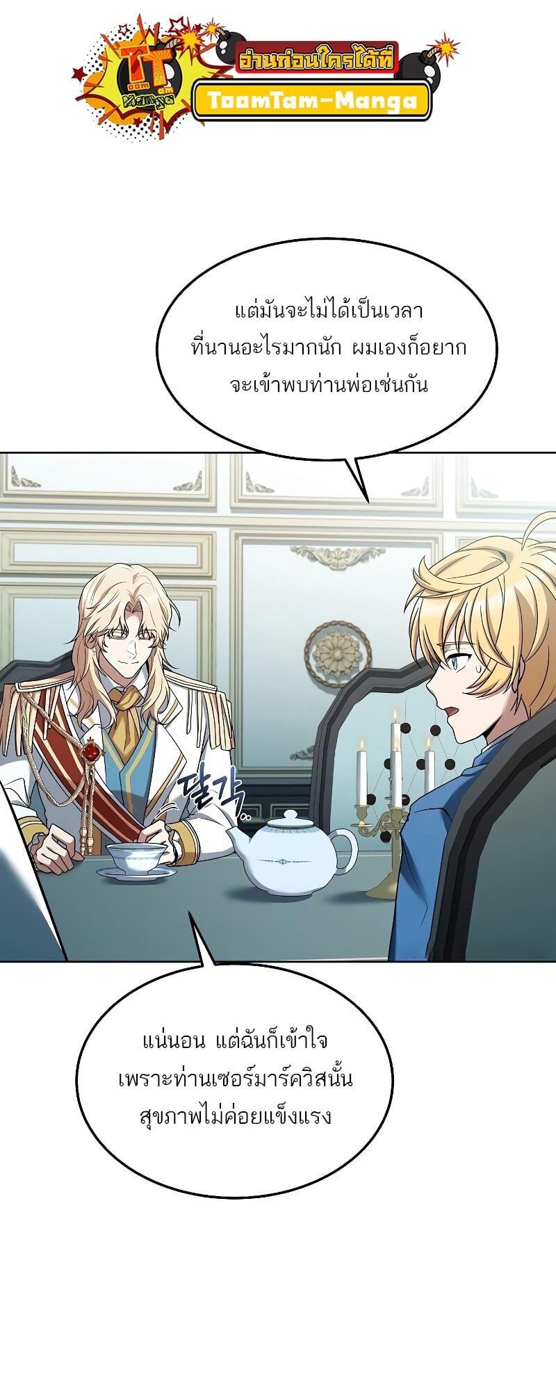 A Wizard’s Restaurant ตอนที่ 14 หน้า 4