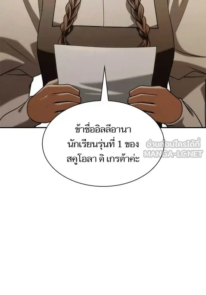I Am the Queen in This Life ตอนที่ 191 หน้า 152