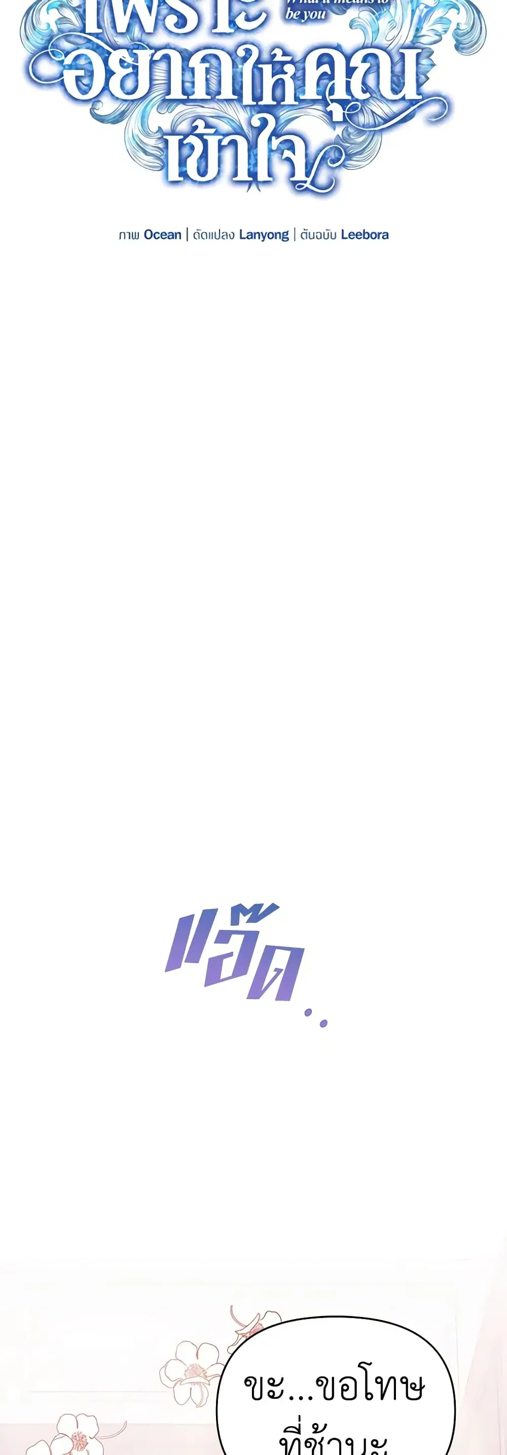 What It Means to Be You ตอนที่ 21 หน้า 8