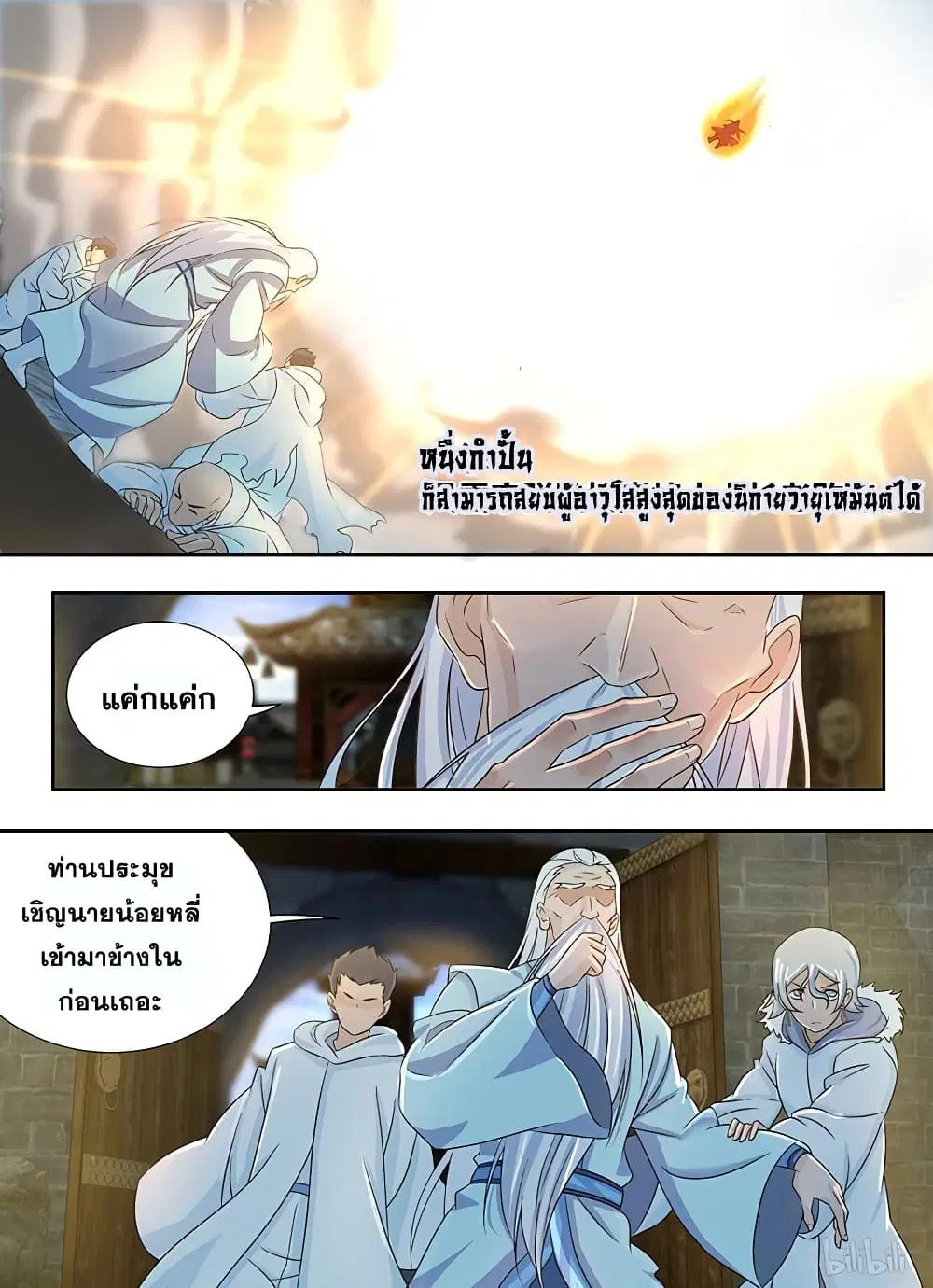 Yong Heng Zhi Zun ตอนที่ 178 หน้า 14