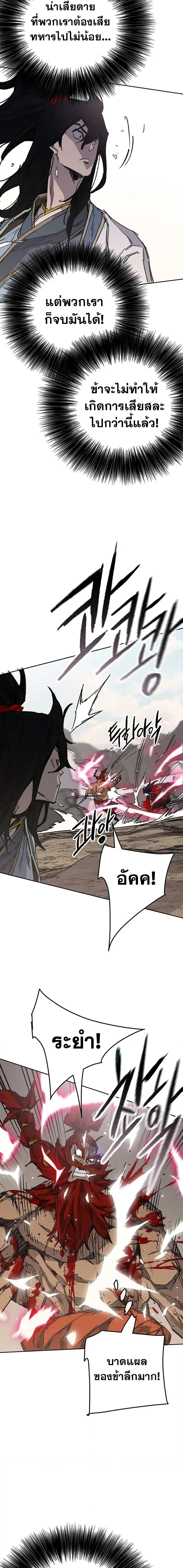 The Undefeatable Swordsman ตอนที่ 190 หน้า 15