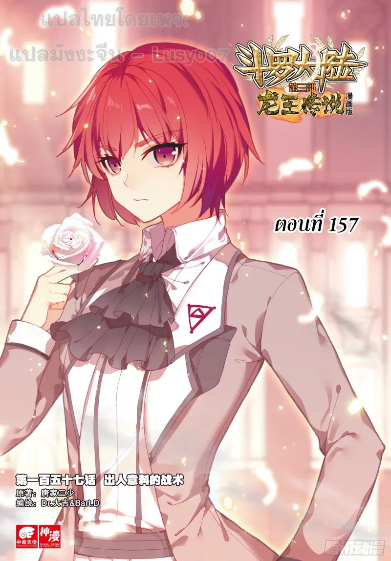 Douluo Dalu III: Longwang Chuanshuo ตอนที่ 157 หน้า 1