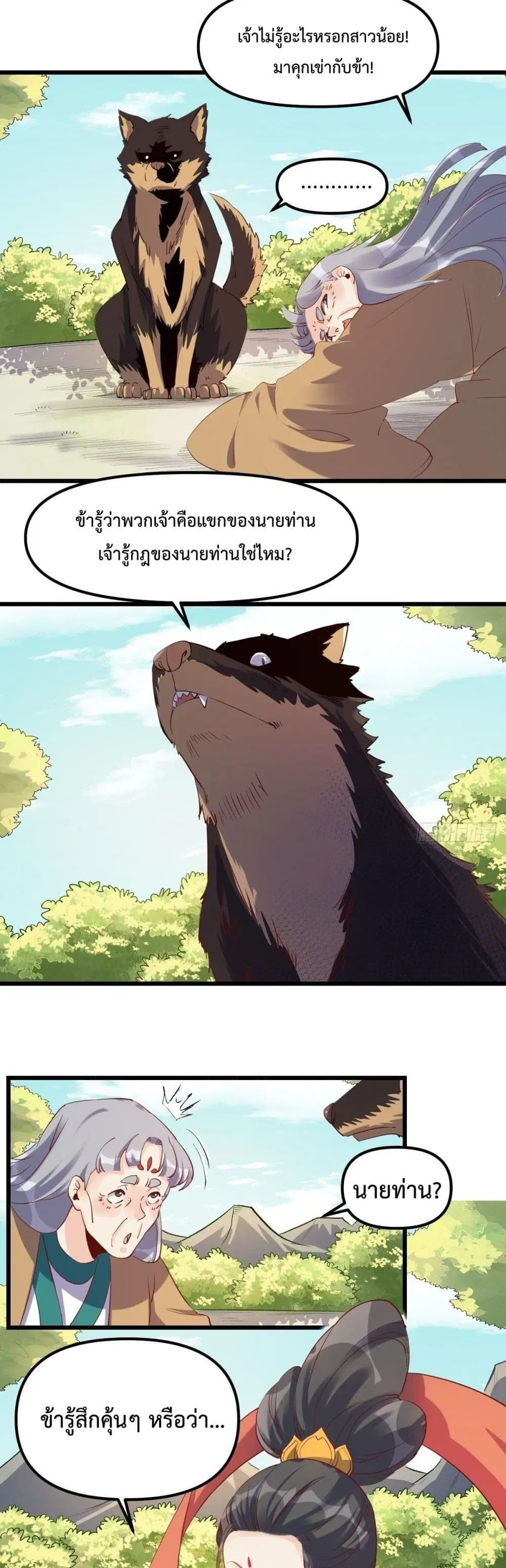 It Turns Out That I Am A Big Cultivator ตอนที่ 35 หน้า 18