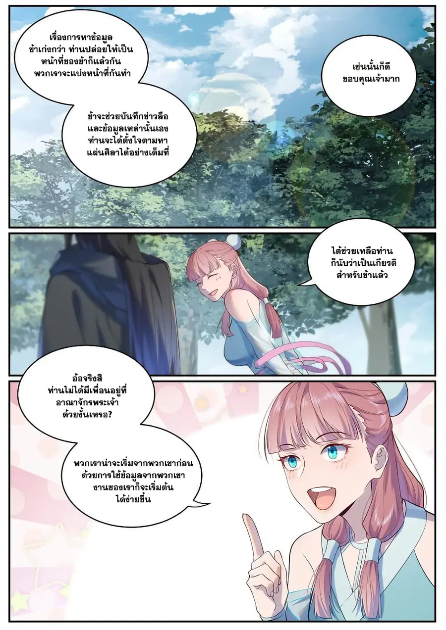 Bailian Chengshen ตอนที่ 972 หน้า 10
