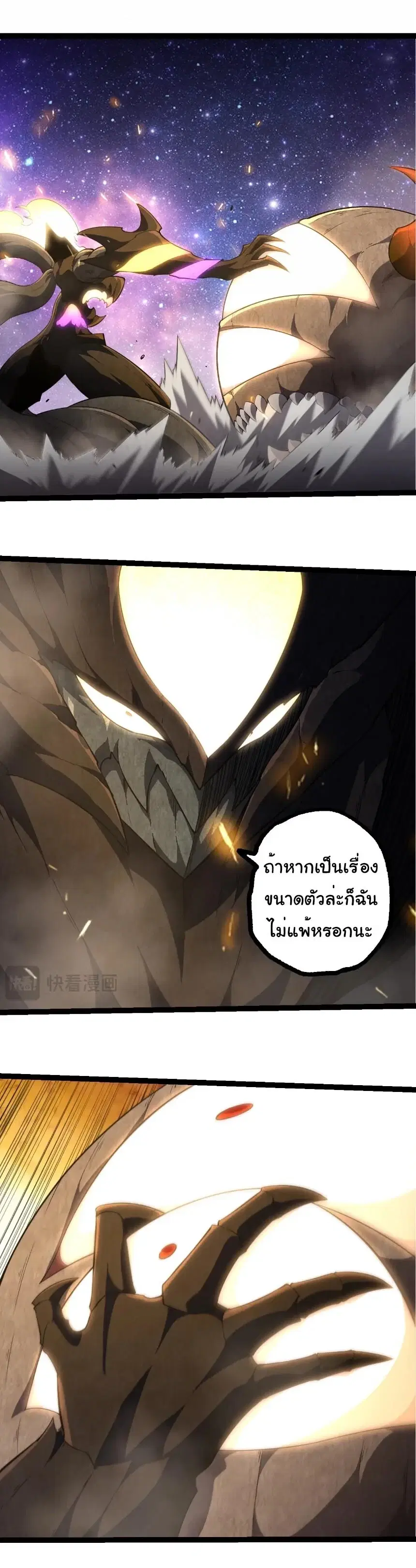 Evolution from the Big Tree ตอนที่ 520 หน้า 10