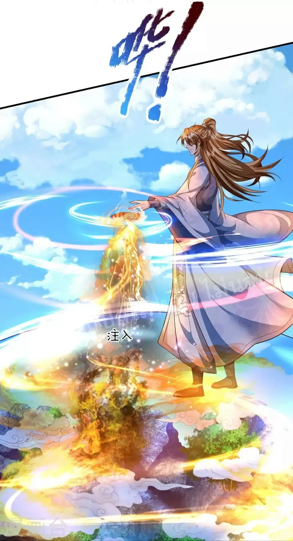 Ultimate Demon King System ตอนที่ 94 หน้า 8