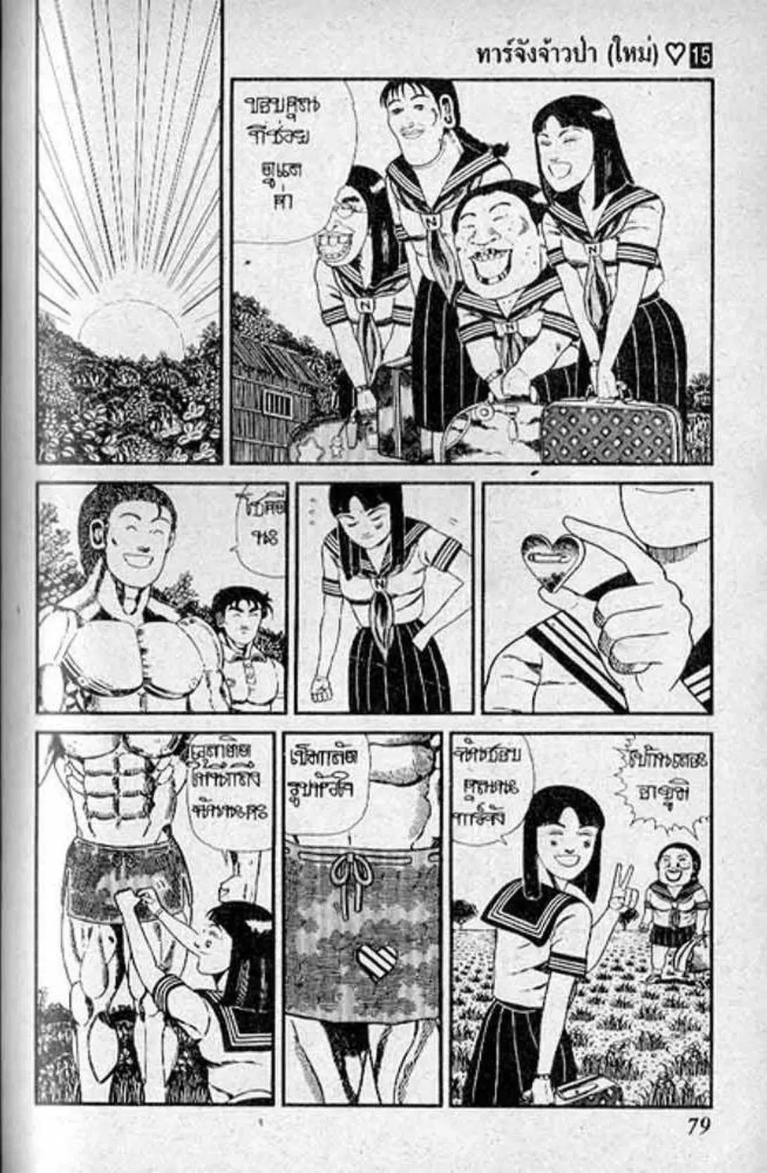 Shin Jungle no Ouja Tar-chan ตอนที่ 123 หน้า 14