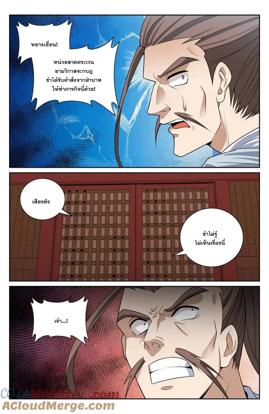 Nightwatcher ตอนที่ 427 หน้า 17
